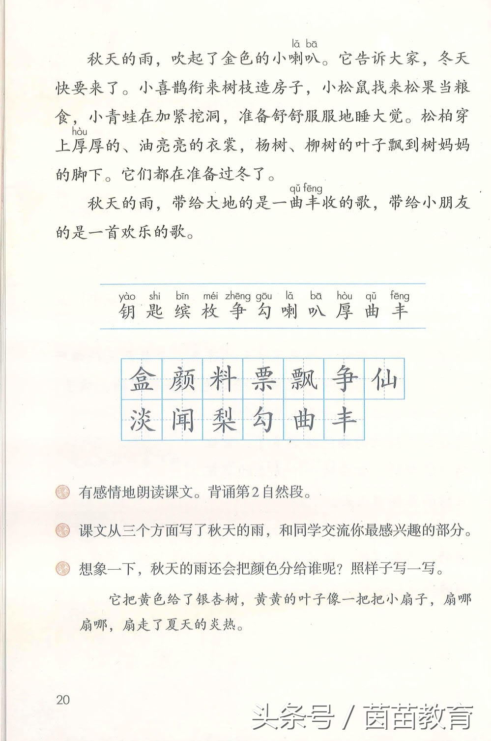 部编新人教版三年级下册语文书,部编版新人教版三年级语文