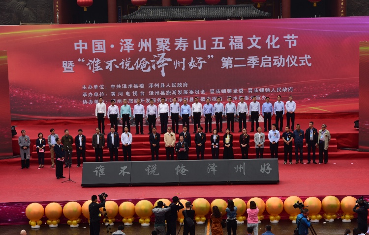 聚寿山第六届五福节,山西聚寿山五福节