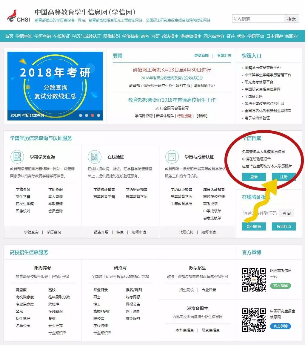 更改了名字怎样查询学信网学籍,自己怎么在学信网上查学历