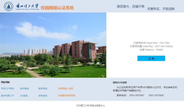 兰州理工大学校园网登录网址,兰州理工大学校园网络千兆