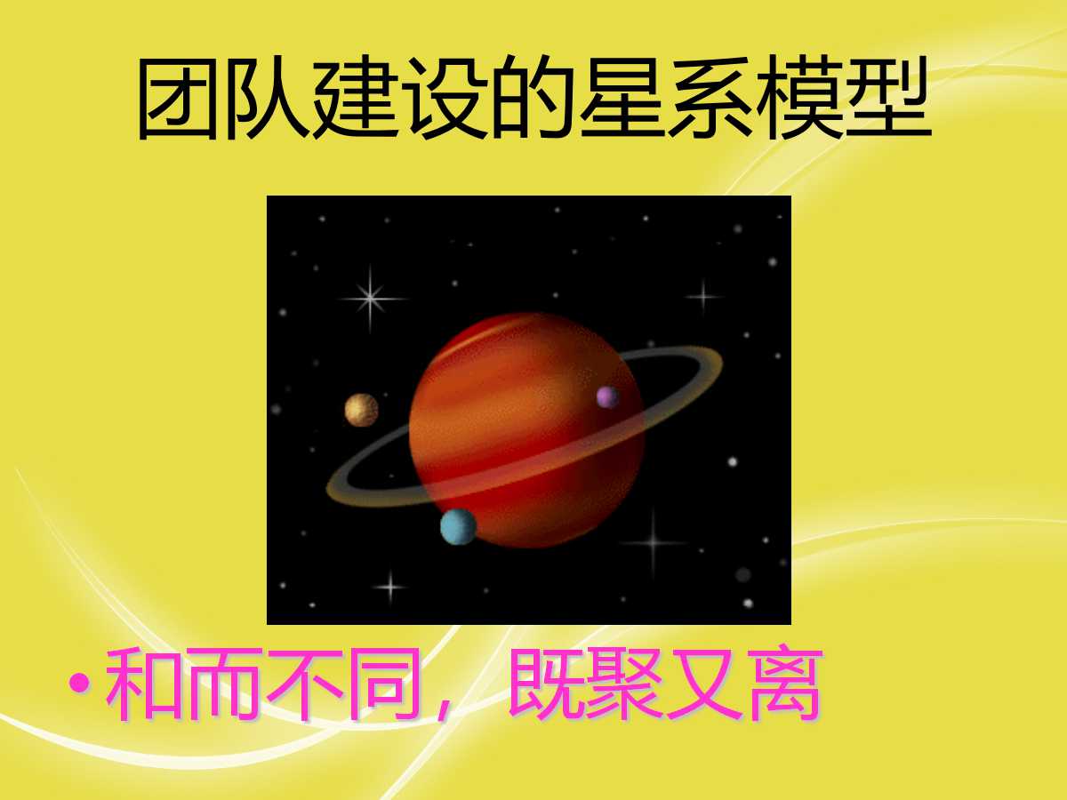 企业团队凝聚力培训ppt,企业团队精神培训ppt
