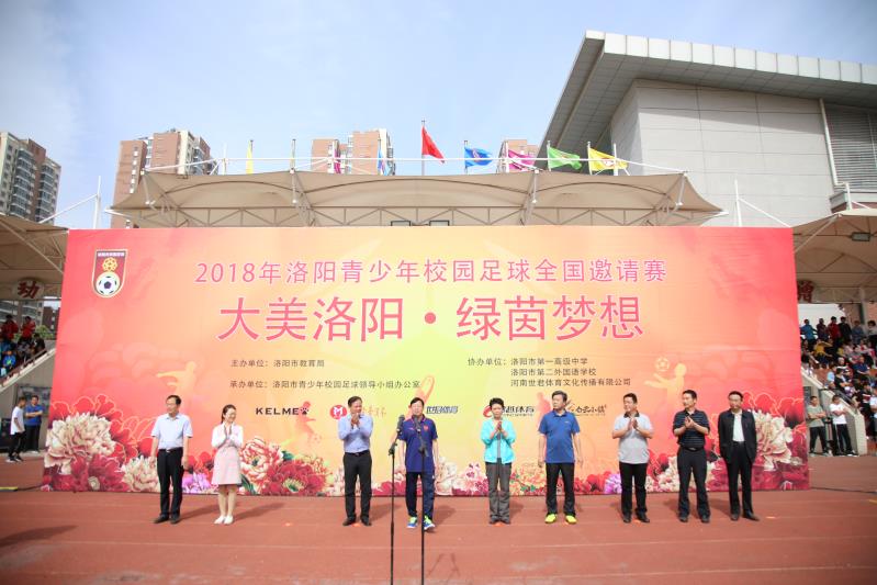 洛阳市校园足球总决赛,2021年洛阳市青少年校园足球联赛