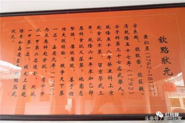 乐游潮州|孚中寨中有座状元府