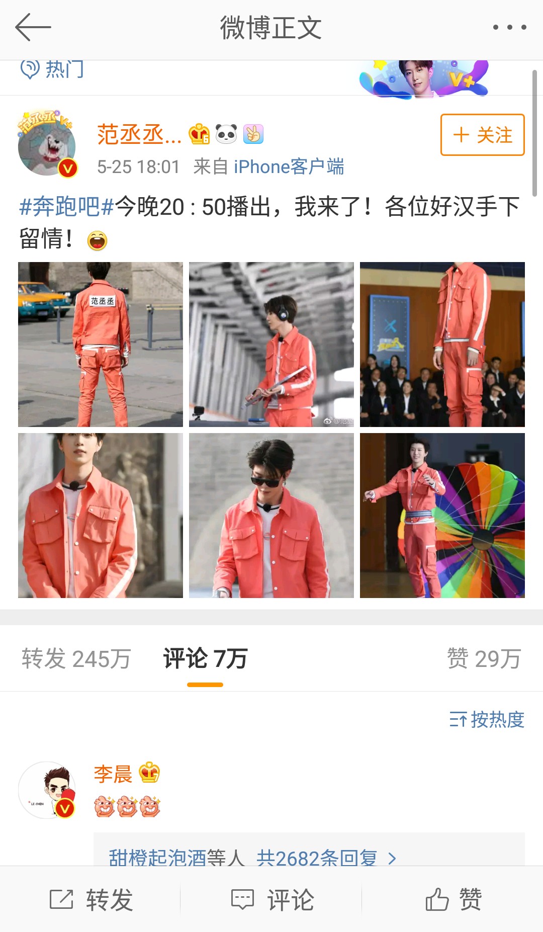 范丞丞上《跑男》,体力比鹿晗还好,姐夫李晨:小伙子不错嘛!