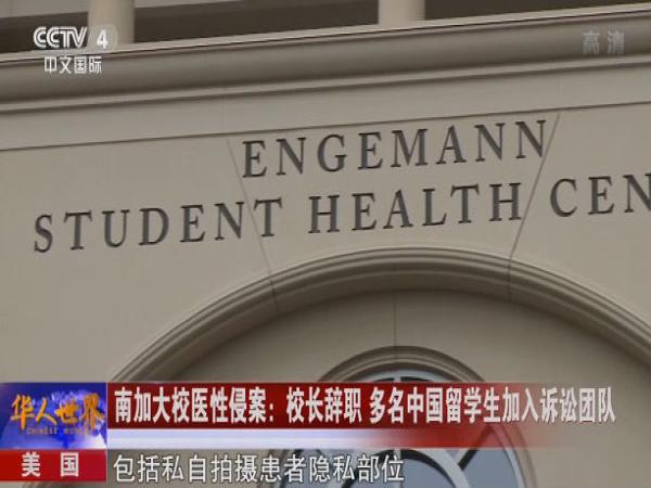 南加大女学生性侵案,南加大学生性侵案