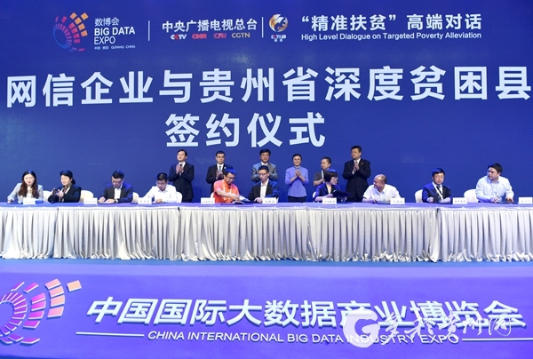 全国网络扶贫深度贫困地区行活动在贵州启动13家全国网信知名企业与贵州省10个深度贫困县结对帮扶