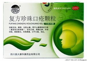 有什么药能治疗口腔溃疡的,哪些中成药对口腔溃疡有效