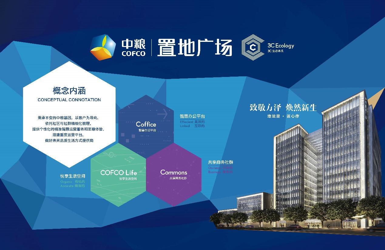 颠覆你对城市办公的认知，中粮置地广场3C生态体系这样玩