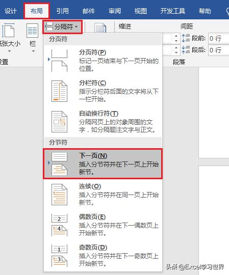 word怎么给某一页设置页码,word如何设置某一页的页码