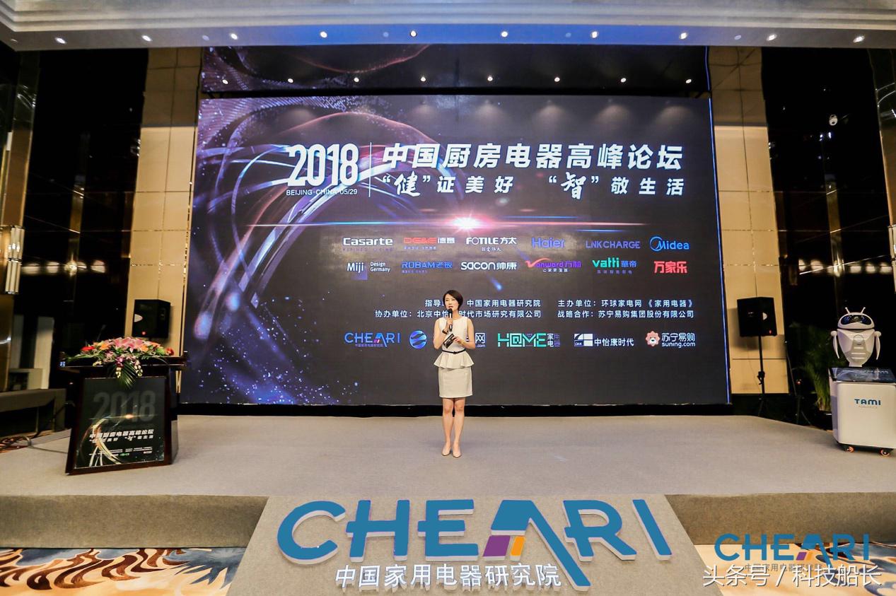 健证美好·智敬生活：2018年中国厨房电器高峰论坛在京举行