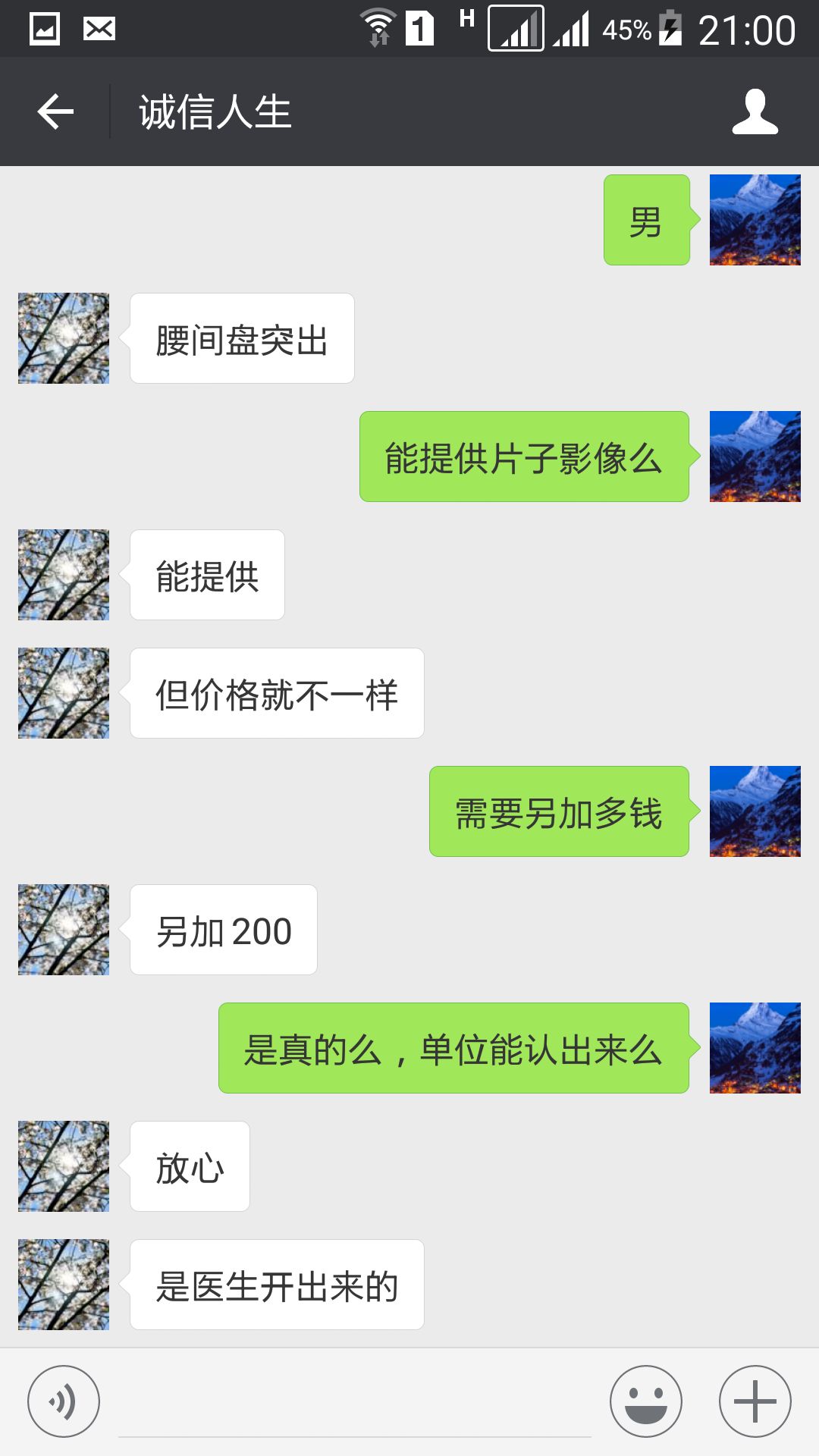 百度搜出“哈尔滨病假条网”造假病历