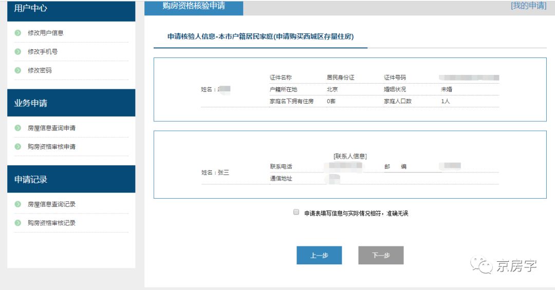 北京购房资格自助查询系统,北京市购房资格查询官网