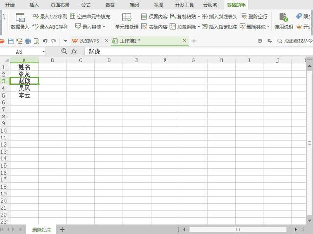 WPS表格玩不转？这些技能帮你解决表格难题！