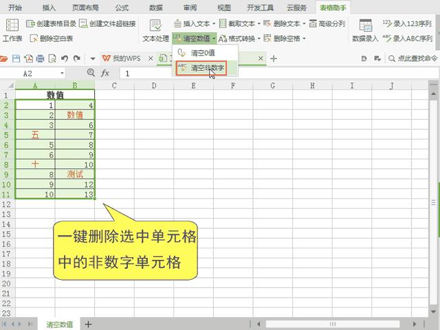 wps表格不够用怎么做表,wps为什么没有办法调整表格