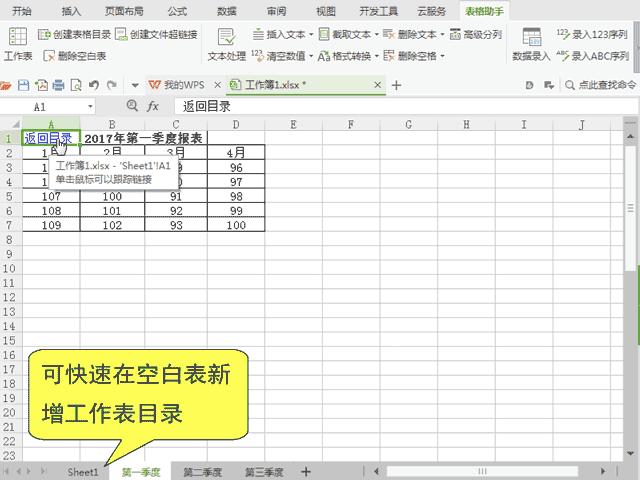 WPS表格玩不转？这些技能帮你解决表格难题！