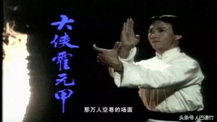 徐小明大侠霍元甲万里长城永不倒,徐小明大侠霍元甲背后的故事