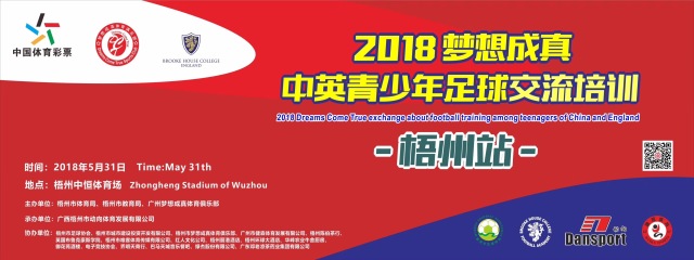 足梦视界｜中英足球文化交流，首站湛江轰动全城