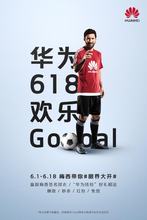 梅球王代言这么多国际品牌，今年要携手华为手机送签名球衣