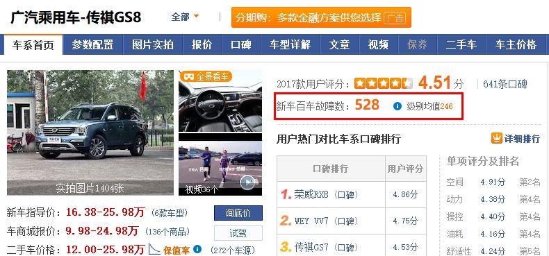 传祺百车故障数高达389新车产品质量排名垫底到底怎么了