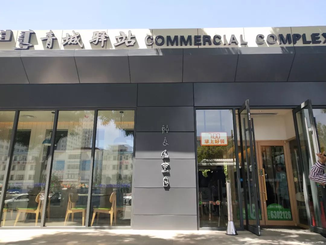 酒吧、超市、展览馆，这么Fashion的青城驿站，你还会认为这只是厕所吗？