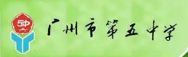 广州五中为什么进步这么快,广州五中学校有多好