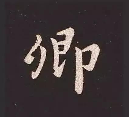 书法家锺繇,楷书鼻祖是钟繇