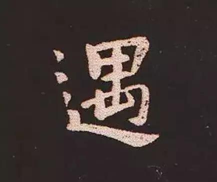 书法家锺繇,楷书鼻祖是钟繇