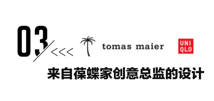 种草机时尚穿搭,优衣库设计师合作款保暖两面穿