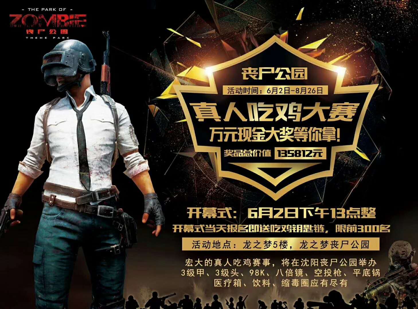 真人吃鸡大赛视频完整版,真人吃鸡比赛第一名