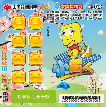 中国福利彩票足球比赛,中国福利彩票彩宝贝