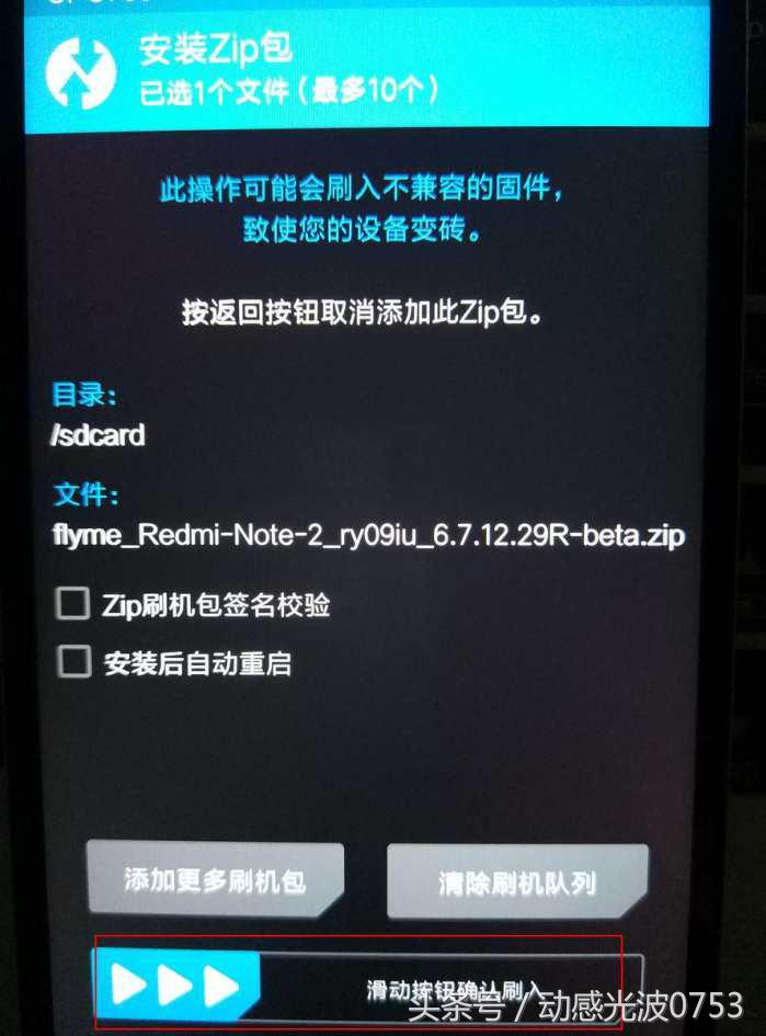 红米刷魅族flyme9,红米2刷flyme教程