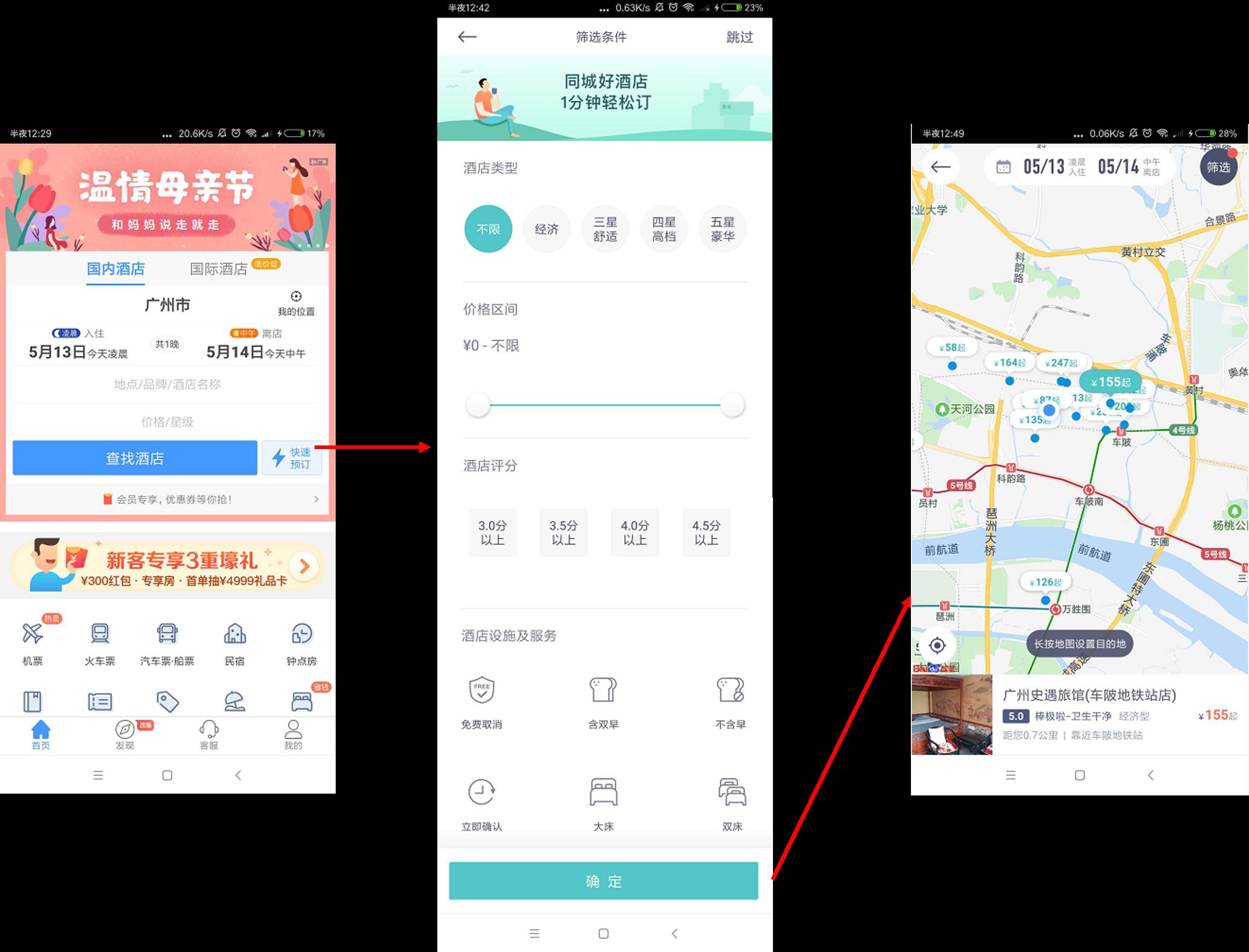 艺龙酒店和艺龙旅行app,艺龙旅行网酒店预订