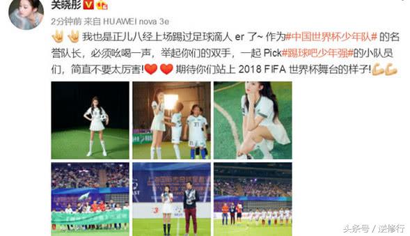 关晓彤化身足球宝贝助力世界杯,关晓彤足球宝贝