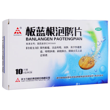 「1药说」你知道板蓝根泡腾片吗？