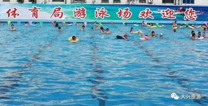 热!热!热!大兴超全游泳攻略来了!17个游泳馆准备就绪为你降温!