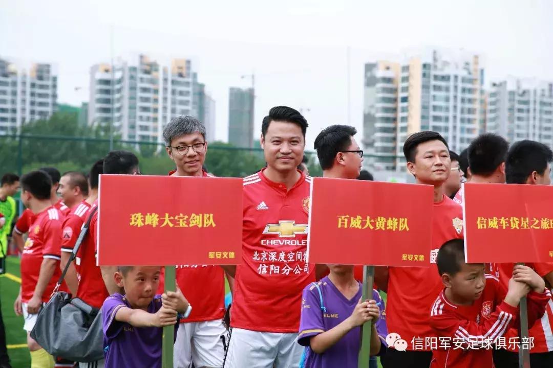 信阳杯2018,河南信阳足球公开赛