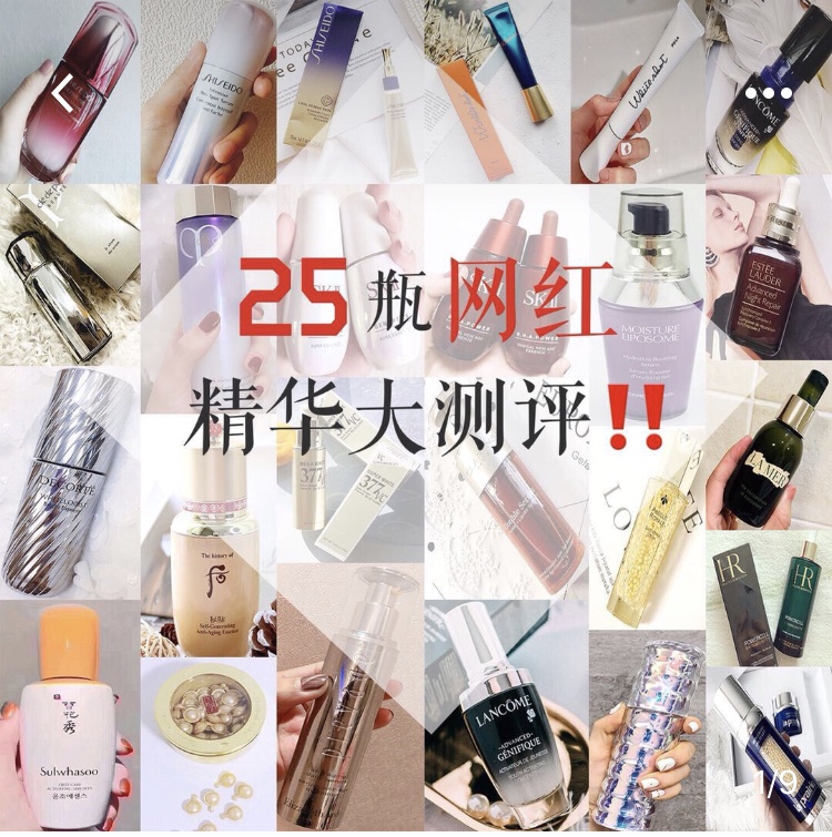 亲测6款网红精华,8款网红精华大测评