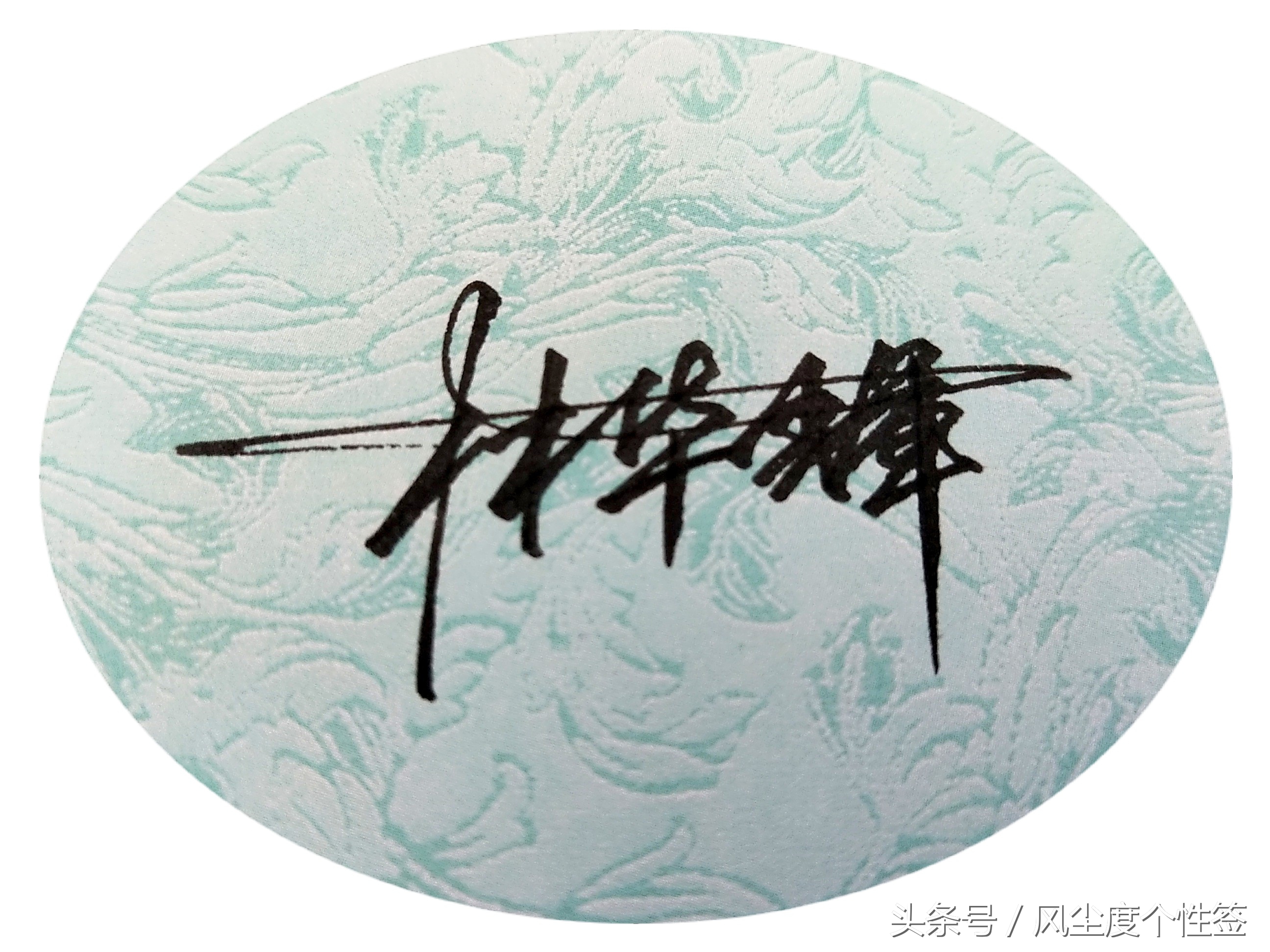 你的名字这样写更漂亮！洒脱流畅帅气大方，人气爆棚的方式哦！