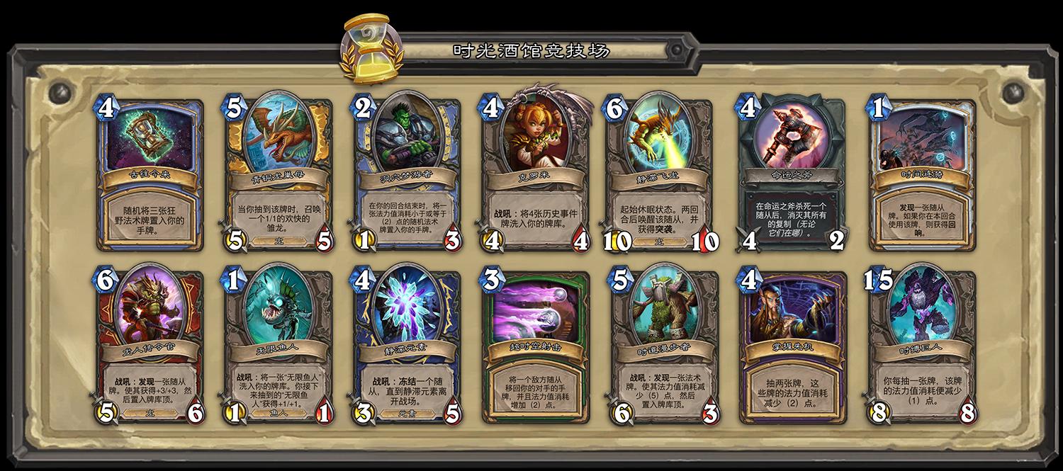 炉石传说时光酒馆竞技,炉石传说时光酒馆竞技场套路