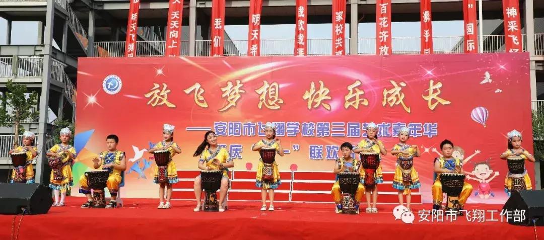 安阳飞翔艺术节,安阳飞翔中学艺术节