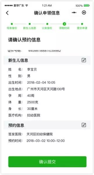 广州生育登记电子证,广州哪里查询疫苗接种记录