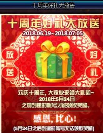 dnf十周年庆送200天史诗套,dnf110周年庆福利