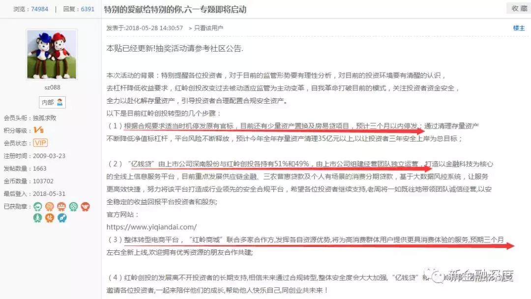 红岭转型放弃P2P转做电商？差点被老周骗了