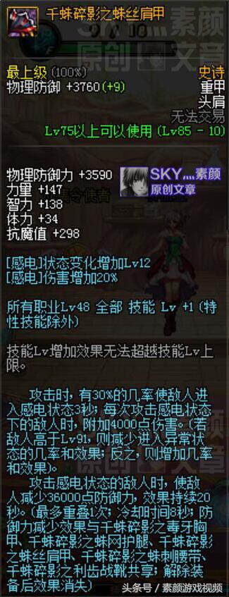 dnf红眼千蛛套怎么用,dnf千蛛套和天御