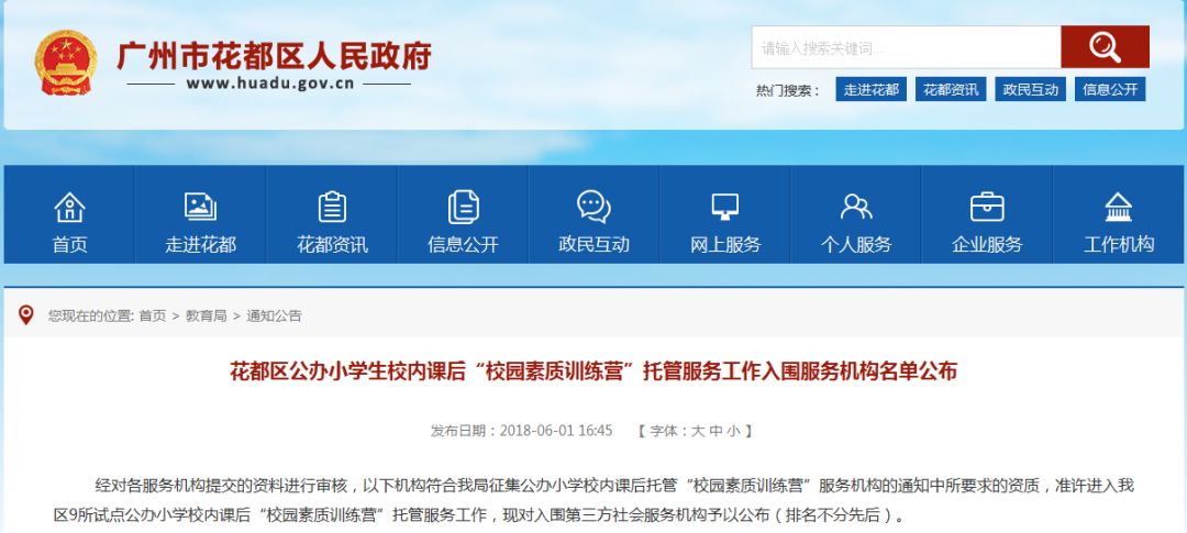「聚焦」校内课后托管服务就要来了!花都公布68家有资质的机构