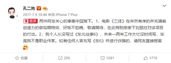 三体官博,三体到底有没有上映