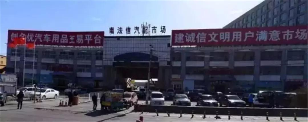 汽配城拆了吗,顺义汽配城还在吗