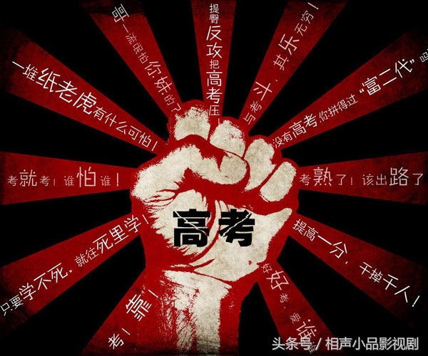 天王盖地虎，全考985，宝塔镇河妖，全上211祝愿学子们高考顺利