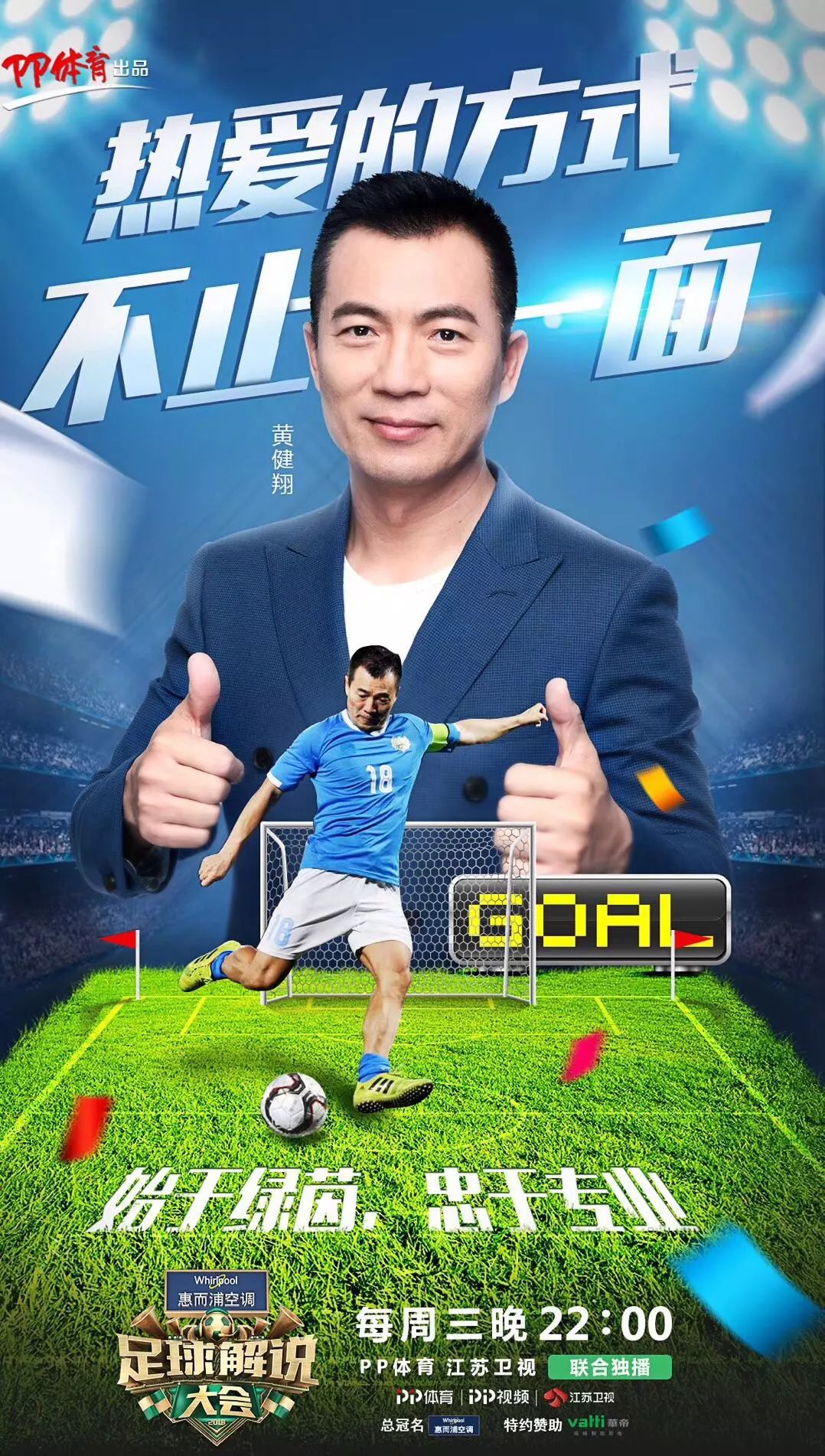 皇马vs利物浦苏东黄健翔,黄健翔足球解说说中国足球问题