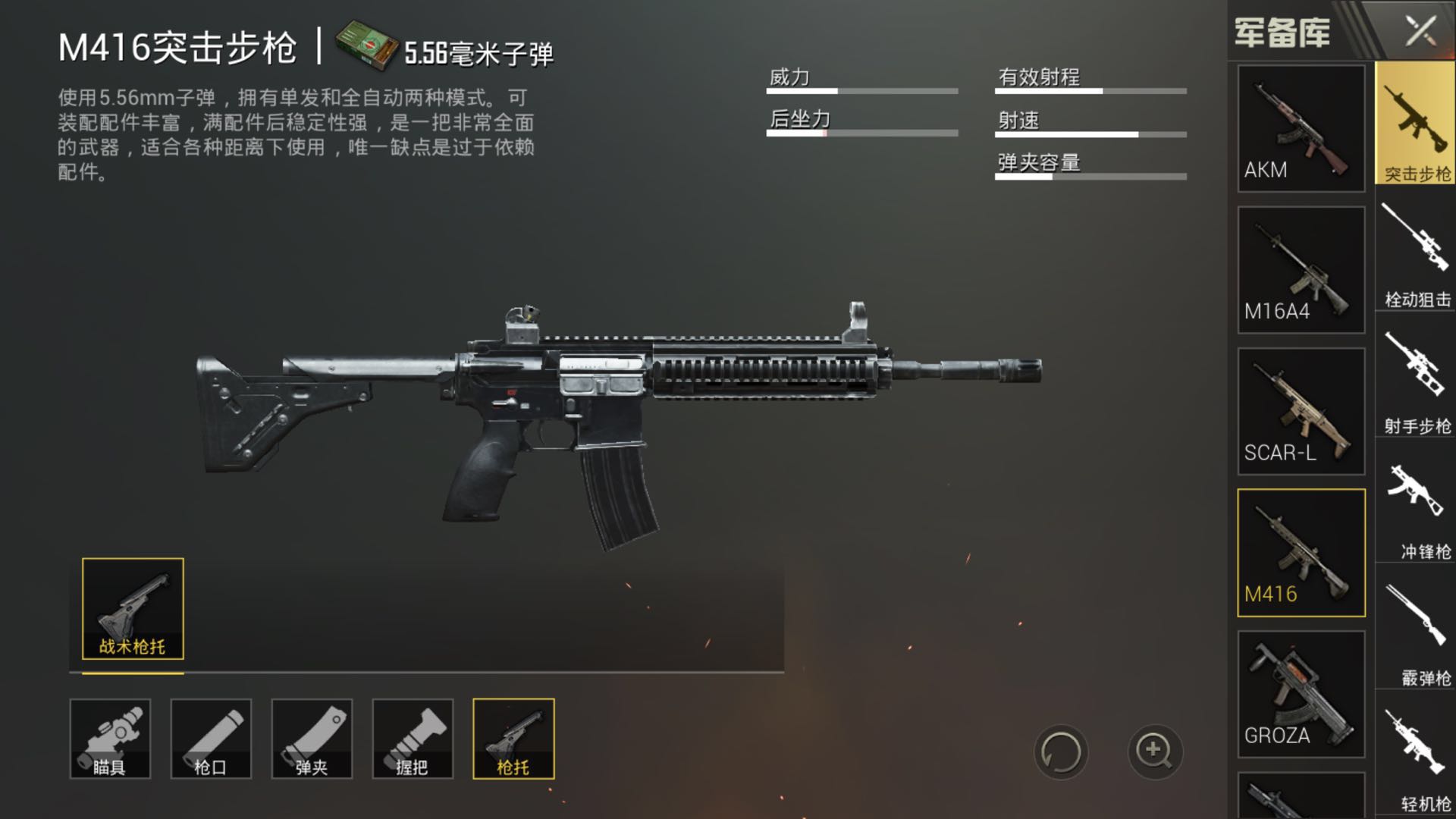 刺激战场枪配件最佳搭配,刺激战场最新武器配件详解